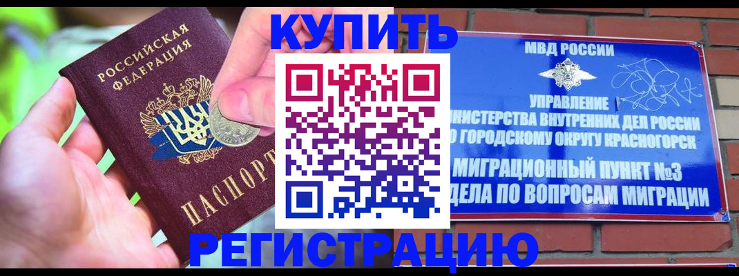 прописка законно в Мелеузе