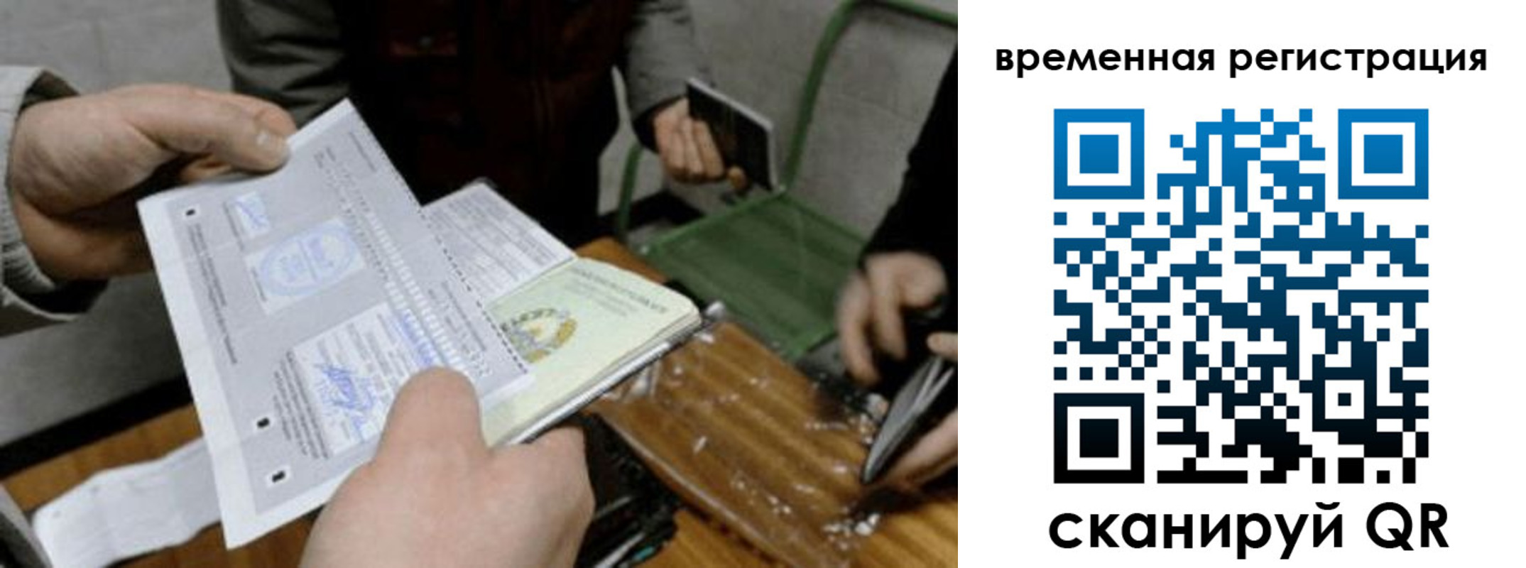 временная регистрация 2025 в Мелеузе