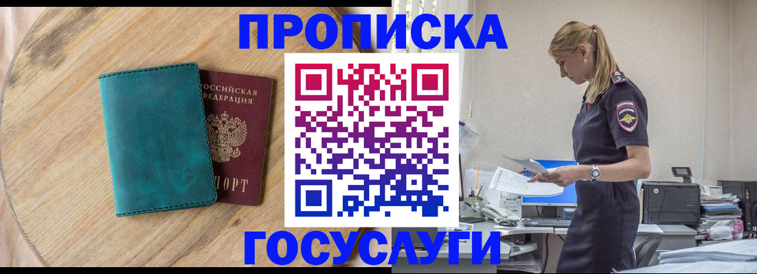 прописка от собственника в Мелеузе