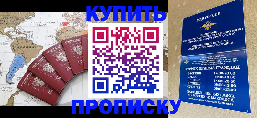 прописка от собственника в Мелеузе