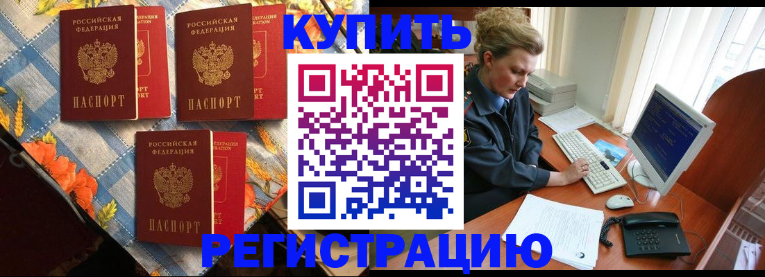 прописка 2025 в Мелеузе