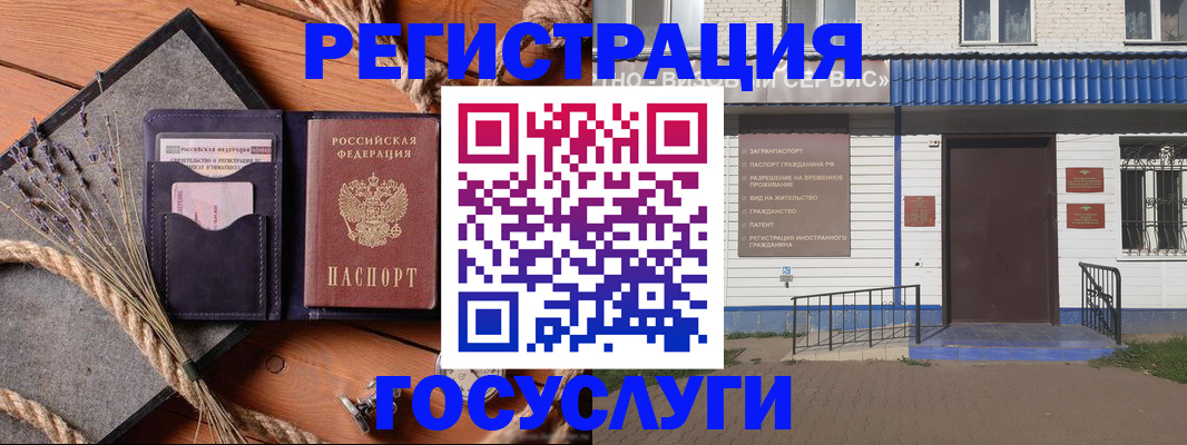 прописка штамп в Мелеузе