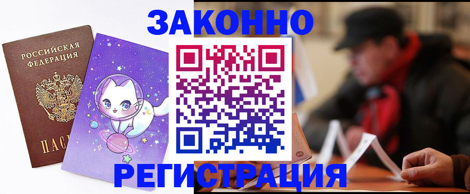 временная регистрация для школы в Мелеузе