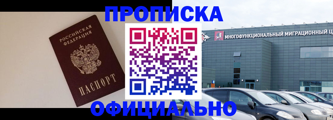 временная регистрация для всех в Мелеузе