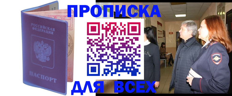 прописка ребенка в Мелеузе