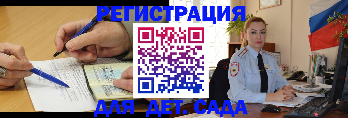 регистрация для дет. сада в Мелеузе