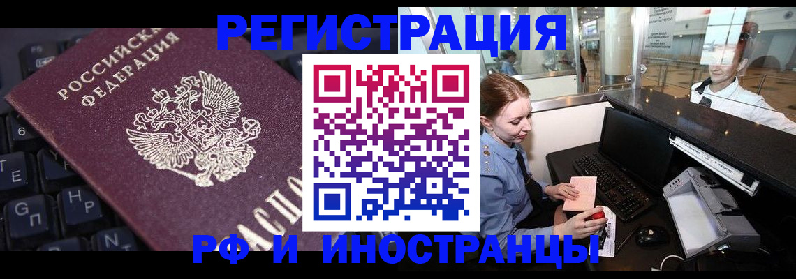 временная регистрация 2025 в Мелеузе